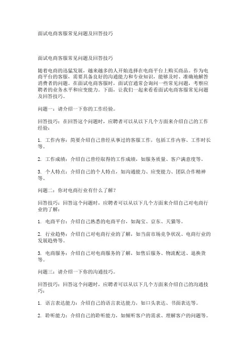 面试电商客服常见问题及回答技巧