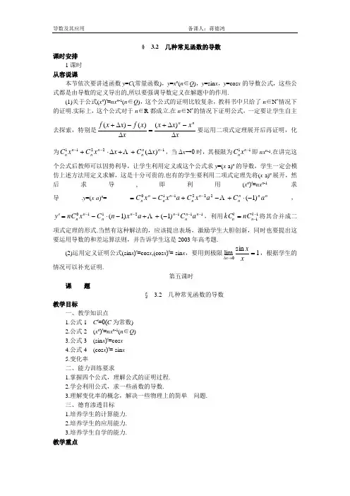 几种常见函数的导数
