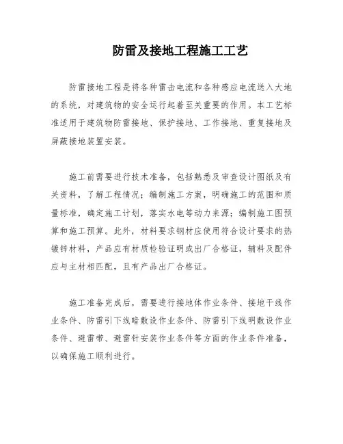 防雷及接地工程施工工艺