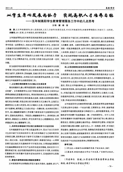 以学生身心发展为抓手实现高职人才培养目标--五年制高职学生教育管理服务工作中的几点思考