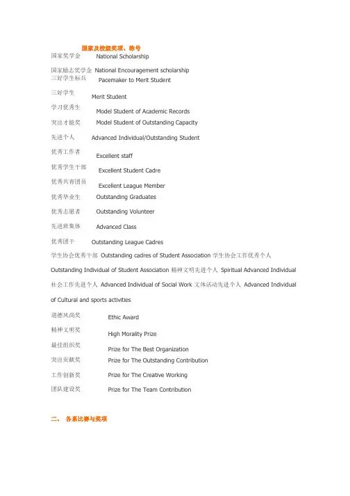 个人简历的中英文对照