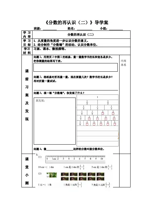 《分数的再认识(二》导学案