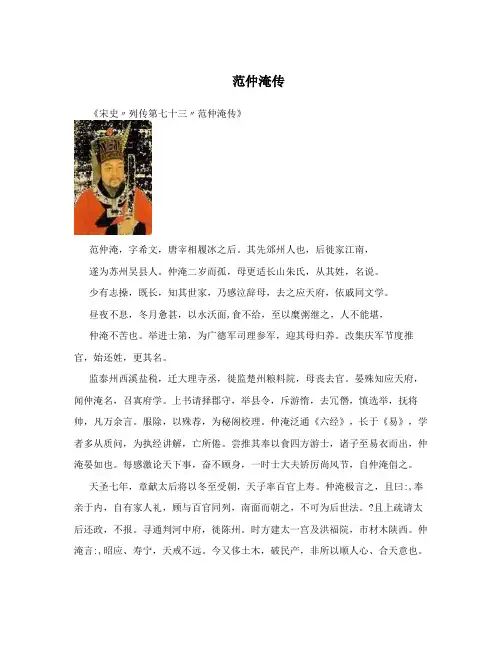 范仲淹传