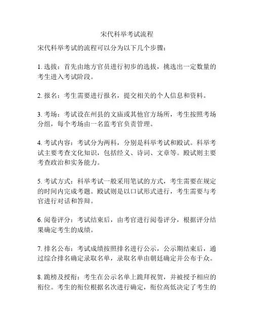 宋代科举考试流程