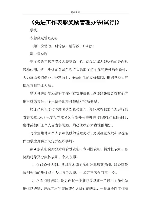 《先进工作表彰奖励管理办法(试行)》