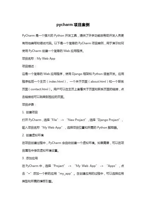 pycharm项目案例