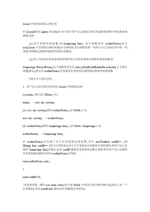 Zstack中如何实现自己的任务