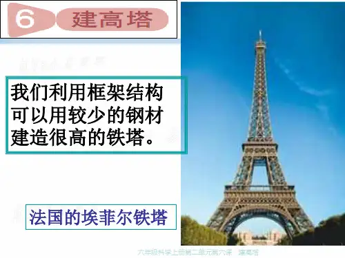 《建高塔》