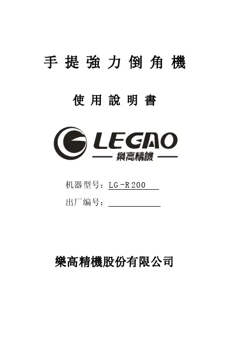 倒角机使用说明书