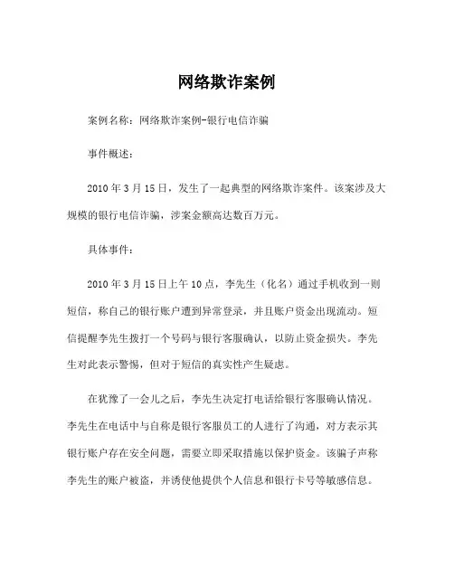网络欺诈案例