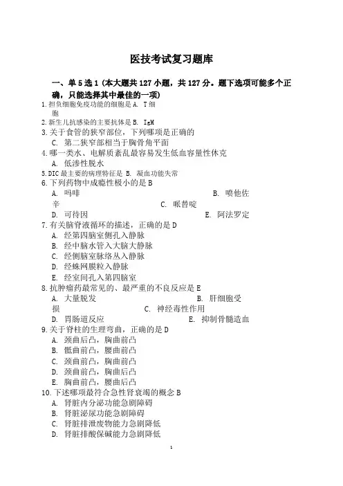 医技考试复习题库