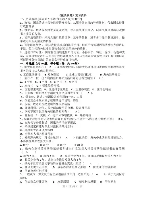 报关实务复习资料