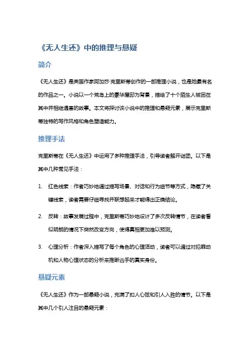 《无人生还》中的推理与悬疑