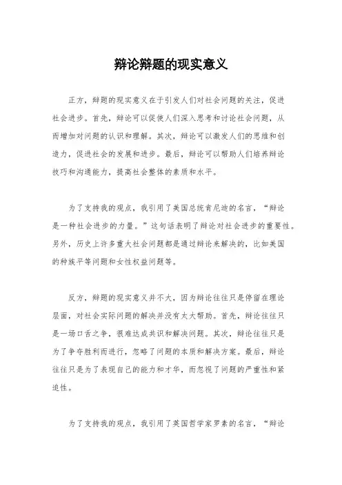 辩论辩题的现实意义