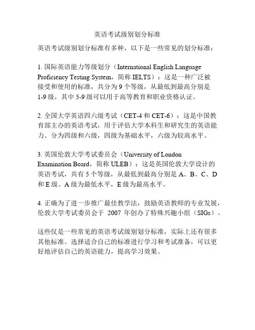 英语考试级别划分标准