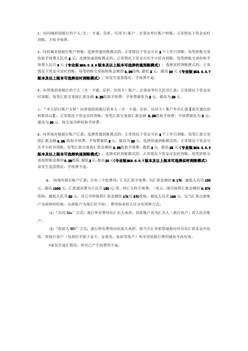 招行转帐汇款指南