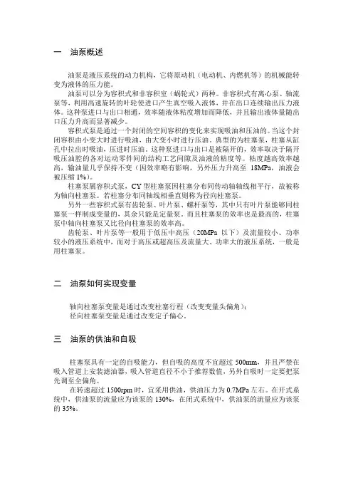 柱塞泵资料