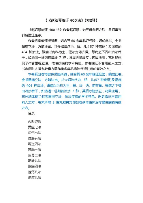 【《赵绍琴临证400法》赵绍琴】