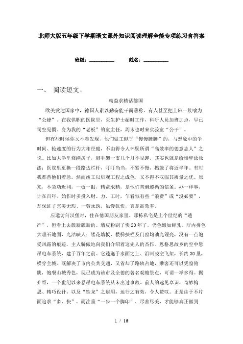 北师大版五年级下学期语文课外知识阅读理解全能专项练习含答案