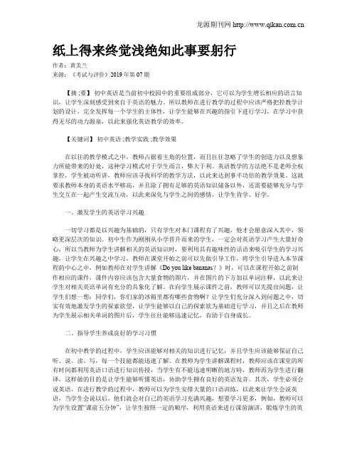 纸上得来终觉浅绝知此事要躬行
