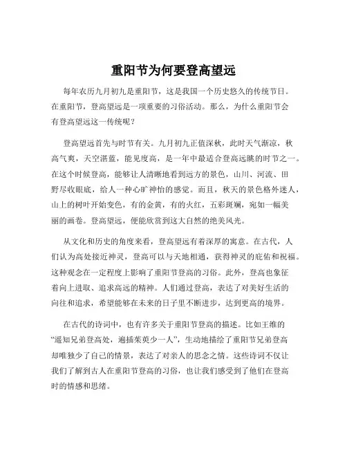 重阳节为何要登高望远
