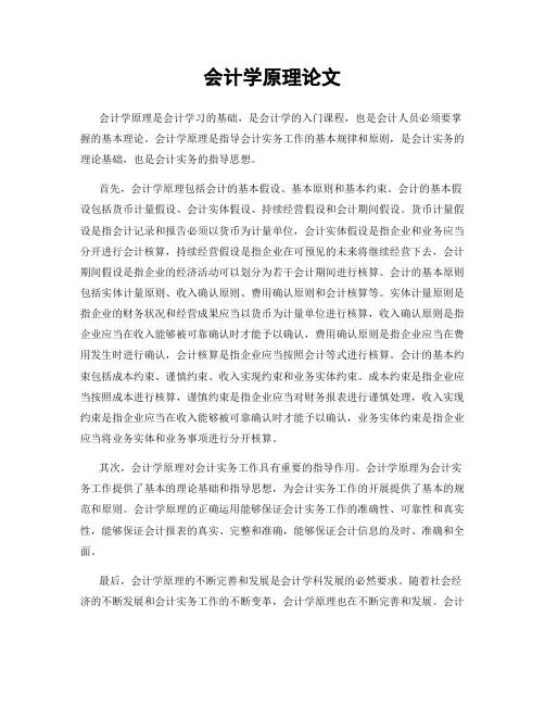 会计学原理论文