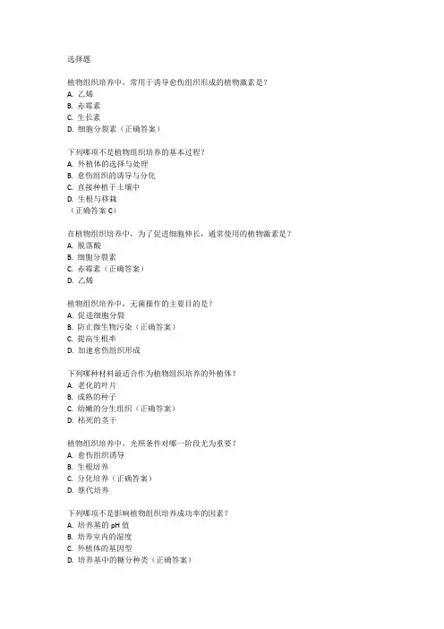 植物组织培养试题