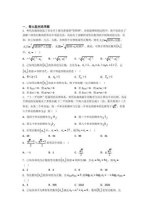 等比数列单元测试题含答案百度文库
