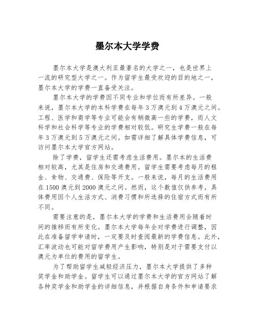 墨尔本大学学费