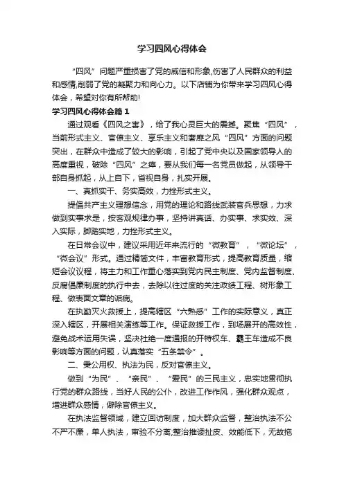 学习四风心得体会