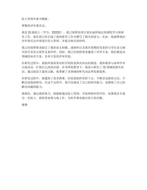 院士答辩申请书模板