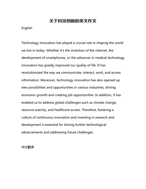 关于科技创新的英文作文