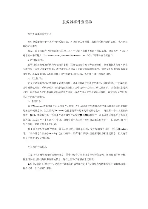 服务器事件查看器