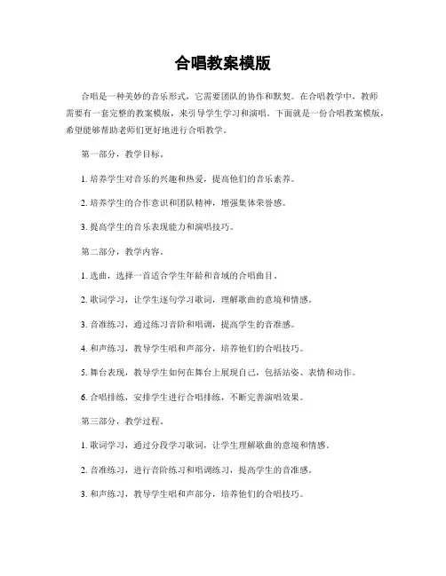 合唱教案模版