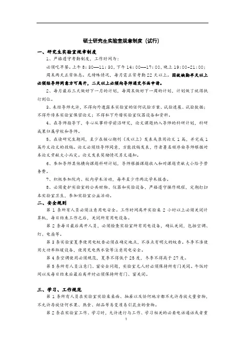 研究生实验室管理办法(试行)