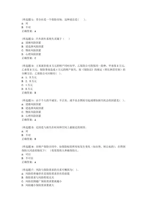 20春东财《保险学概论》单元作业一答案49979
