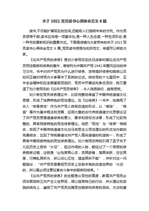 关于2021党员读书心得体会范文6篇