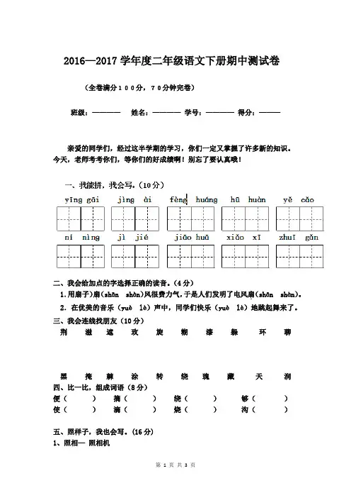 2016—2017学年度二年级语文下册期中测试卷36