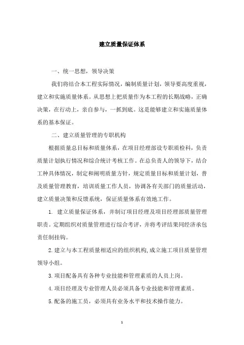 建立质量保证体系