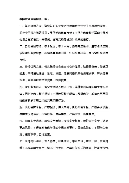 教师职业道德规范十条