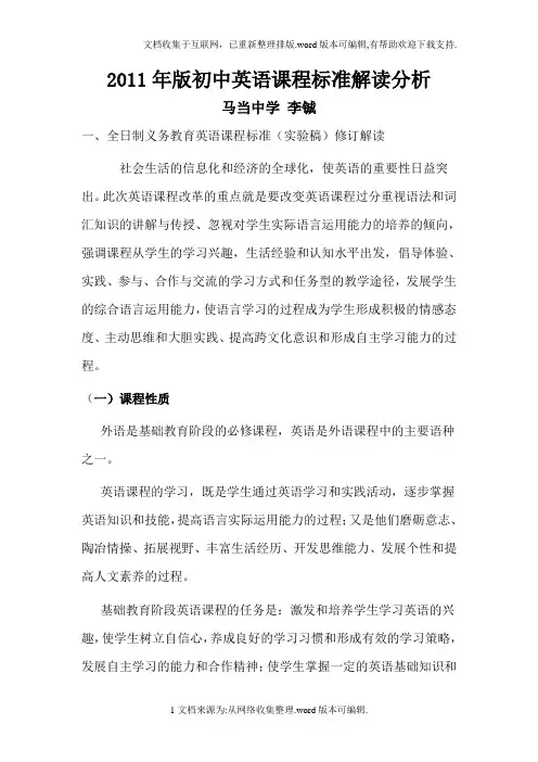 “2020年版初中英语课程标准解读分析