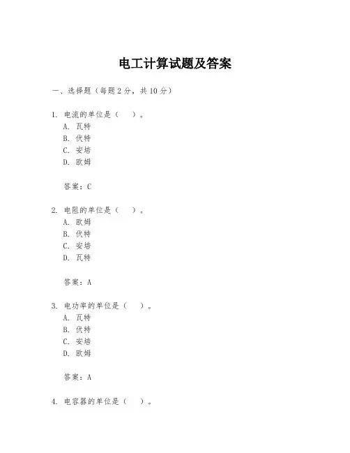 电工计算试题及答案