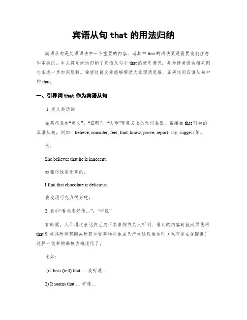 宾语从句that的用法归纳
