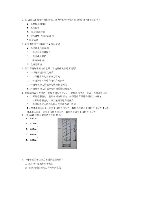 国际焊接工程师考试IWE