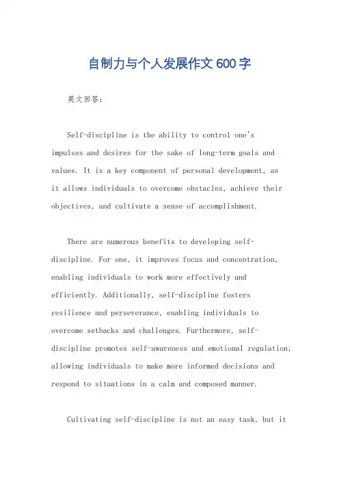 自制力与个人发展作文600字