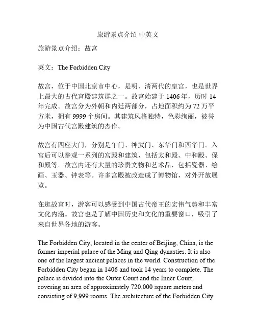 旅游景点介绍 中英文
