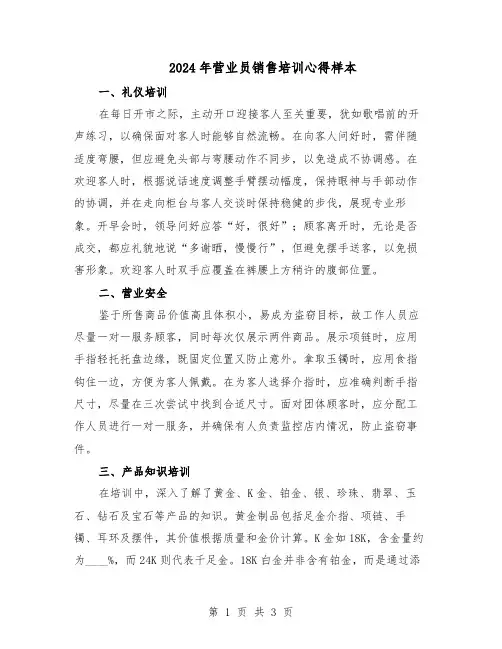 2024年营业员销售培训心得样本（二篇）