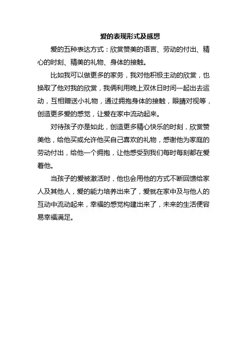 爱的表现形式及感想