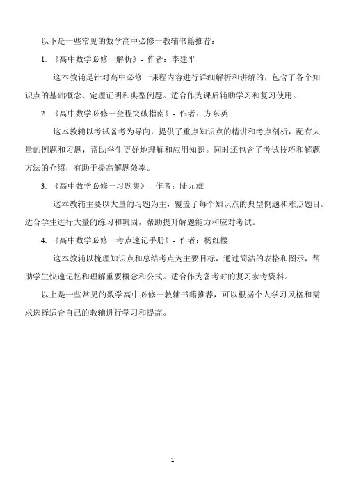 数学高中必修一教辅