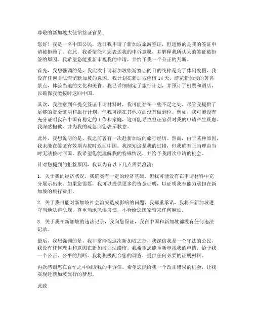 新加坡签证拒签申请书模板